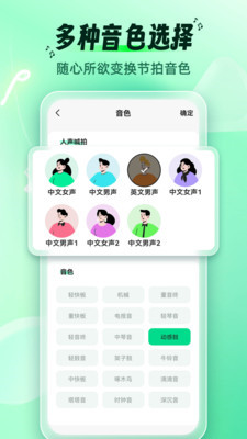 調(diào)音節(jié)拍器