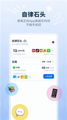 自律石頭軟件