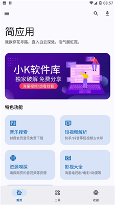 簡(jiǎn)應(yīng)用