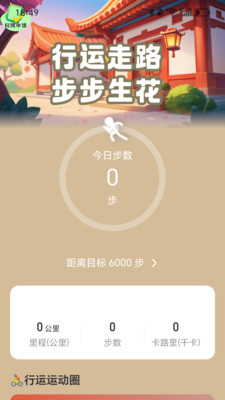 行運(yùn)走路