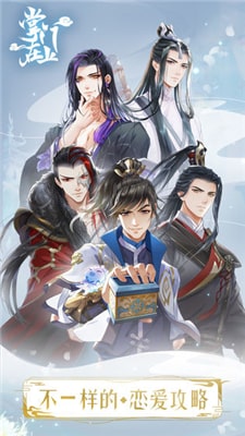 掌門在上官方版