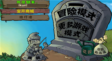 pvz原版中文版