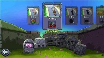 pvz原版中文版