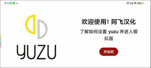 柚子模擬器(yuzu)