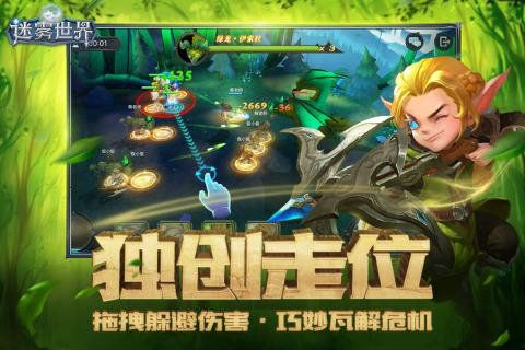 迷霧世界