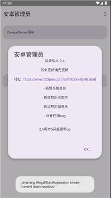 安卓管理員