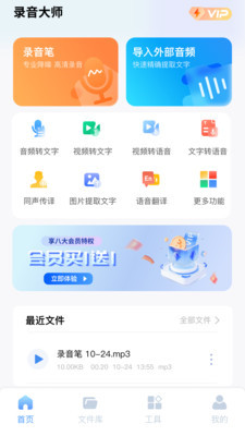 錄音文字全能王