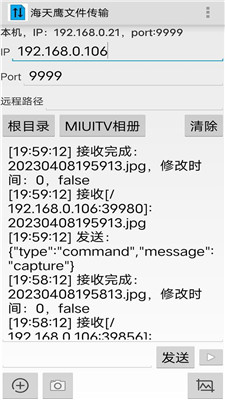 海天鷹文件傳輸