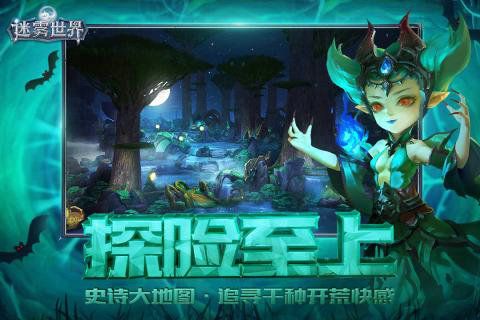 迷霧世界