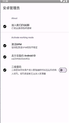 安卓管理員
