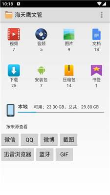 海天鷹文管