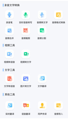 錄音文字全能王