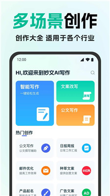 妙文AI寫作