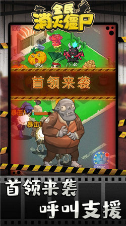 全民消滅僵尸