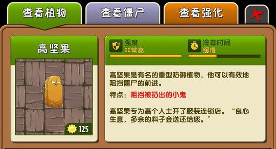 pvz2國際版全植物滿級