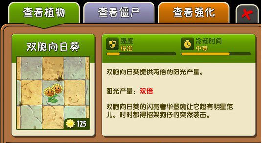 pvz2國際版全植物滿級