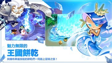 沖呀餅干人王國國際服官網(wǎng)版