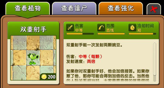 pvz2國際版全植物滿級