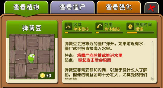 pvz2國際版全植物滿級