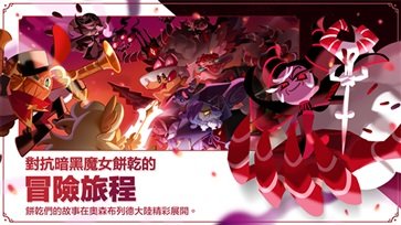 沖呀餅干人王國國際服官網(wǎng)版