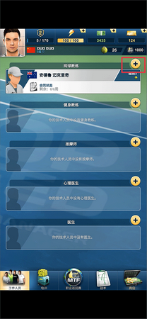 頭號(hào)種子網(wǎng)球經(jīng)理