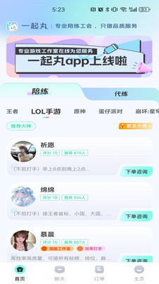 一起丸陪練