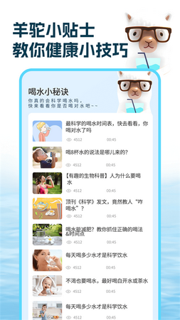 喝水羊駝