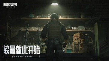 暗區(qū)突圍國際服手機版