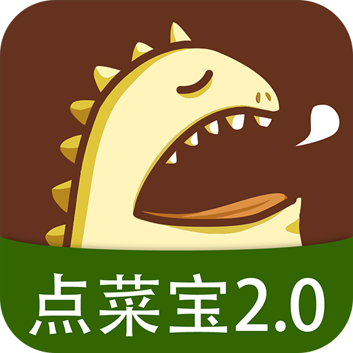 點(diǎn)菜寶2.0