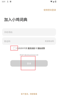 小雞詞典app