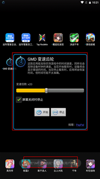 變速齒輪安卓版