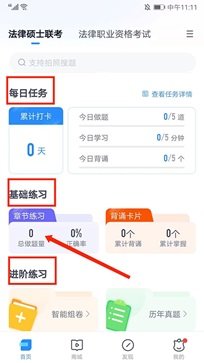 竹馬法考app官網(wǎng)版