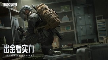 暗區(qū)突圍國際服手機版