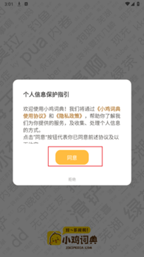 小雞詞典app