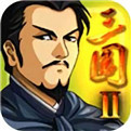 三國大時代2內(nèi)購免費版