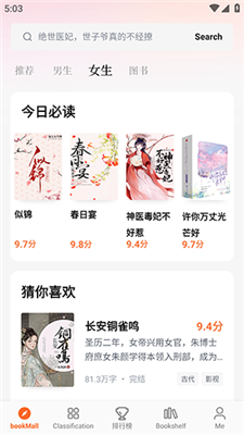 小說追書神器