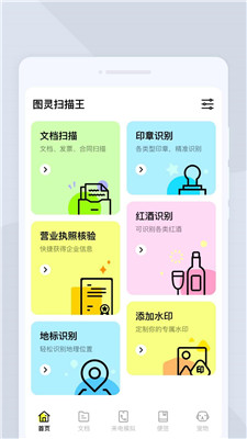 圖靈掃描王