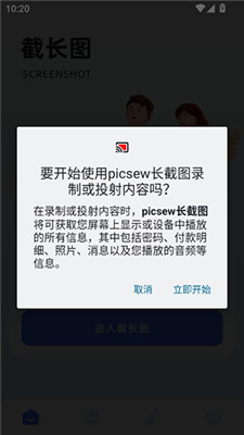 picsew長截圖