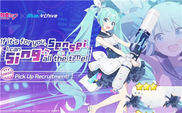 蔚藍(lán)檔案(初音未來聯(lián)動(dòng))