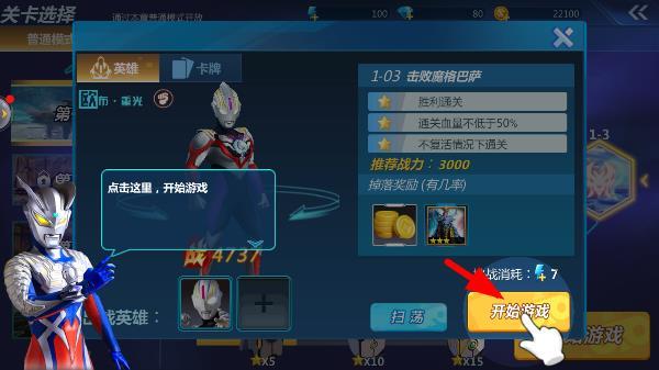 奧特曼格斗超人(存檔版)中文版
