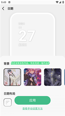 繪涂小組件