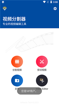 視頻分割器