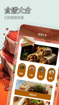 沙薇瑪傳奇食譜小屋