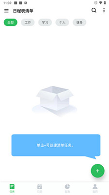 日程表清單