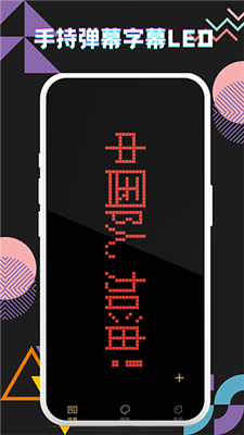 手持彈幕字幕LED軟件