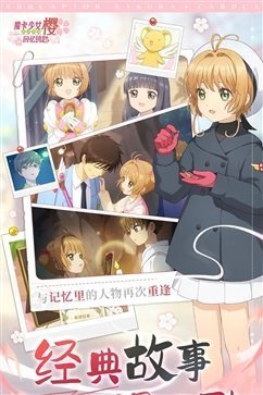 魔卡少女櫻回憶鑰匙手游