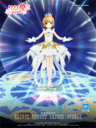 魔卡少女櫻回憶鑰匙手游