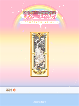 魔卡少女櫻回憶鑰匙手游