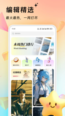 萬能壁紙