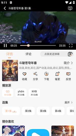藍(lán)光4K安卓版